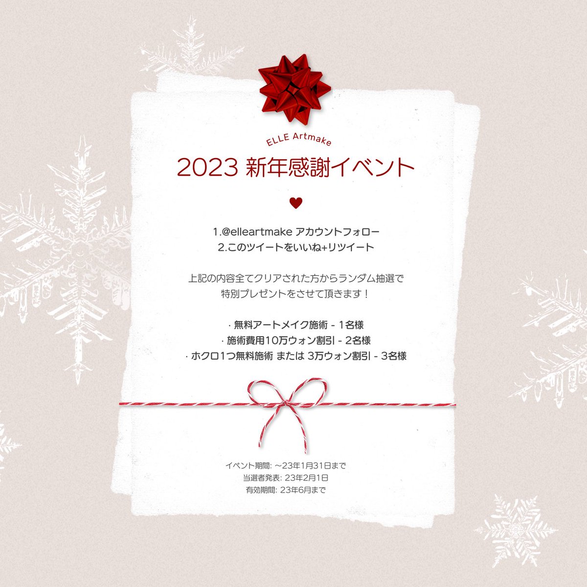 leoreartmake's tweet photo. お客様への感謝の気持ちを込めて新年を迎えイベントを準備致しました。
沢山のご参加お待ちしております

🤍@elleartmake アカウントフォロー
🤍このツイートをいいね+リツイート

上記の内容全てクリアされた方からランダム抽選で特別プレゼントをさせて頂きます

詳しい情報は画像を参考してください https://t.co/zLtpscItv5