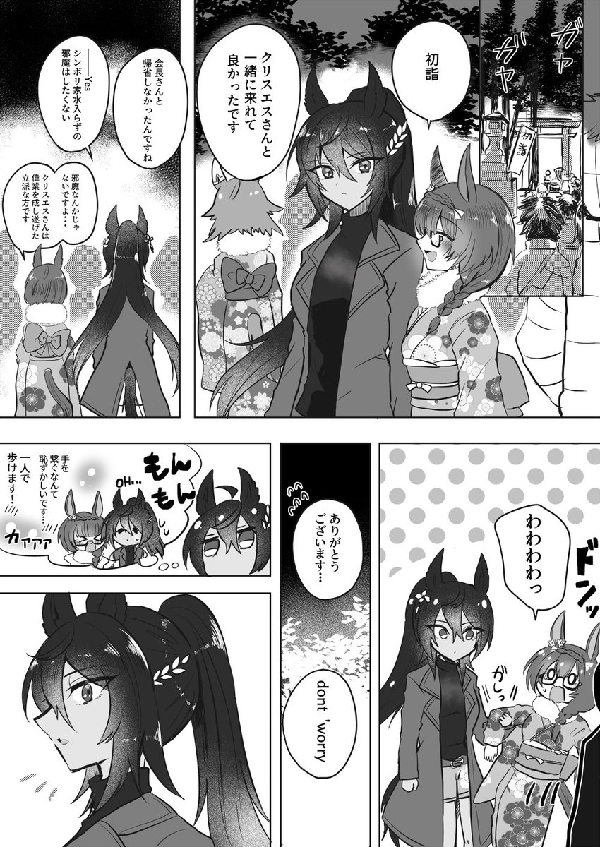 クリスエスとロブロイの初詣 #ウマ娘 