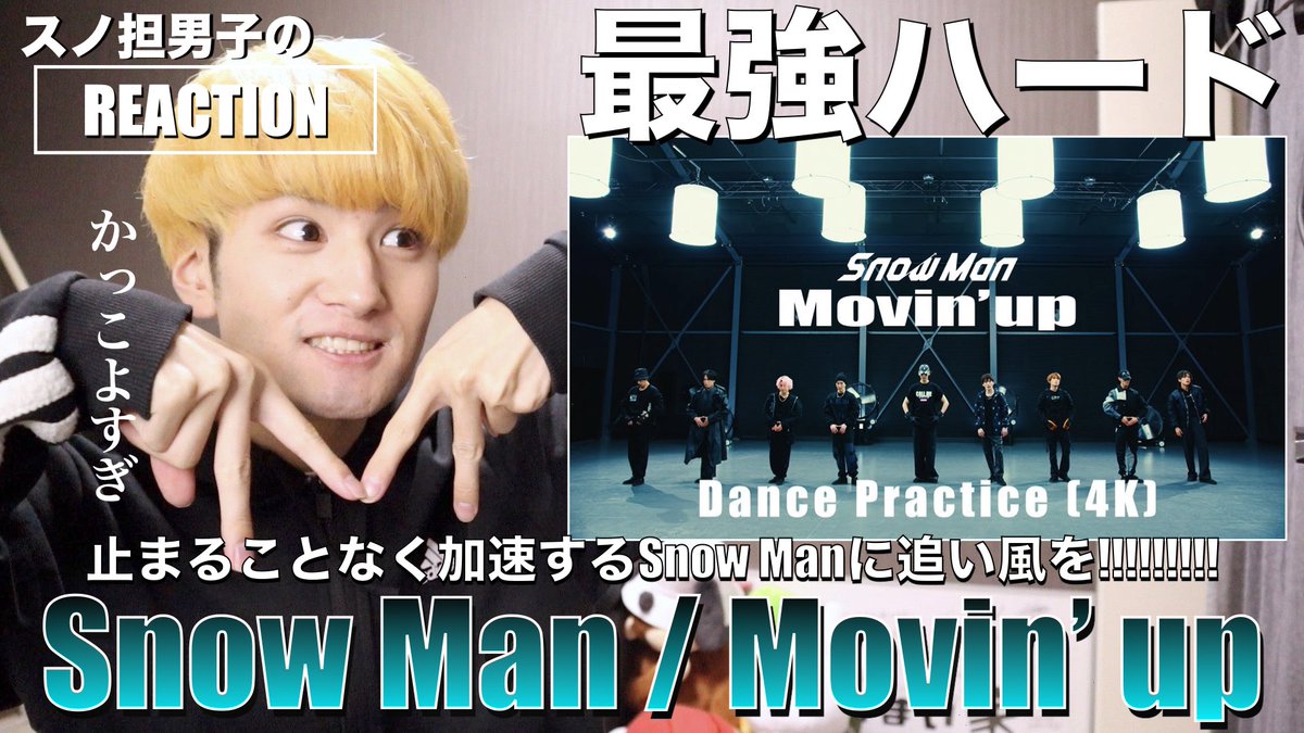 yassaaaaaaaan's tweet image. 初手深澤劇場開幕で叫びました。
ダンプラの中でもトップレベルに好きでした!!!!!!!!!

Snow Manの勢いは止まらない!!ハードなダンスが最強にカッコ良すぎるダンプラをリアクション!!!!!!!!!【Snow Man「Movin... youtu.be/xxih7SEEr_Y @YouTubeより

#SnowMan 
#Movinup