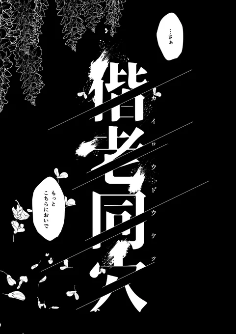花吐き🔥🎴
読む人選びそうなんで全文ポイピクにしました。
https://t.co/JhnbSLtHIQ 