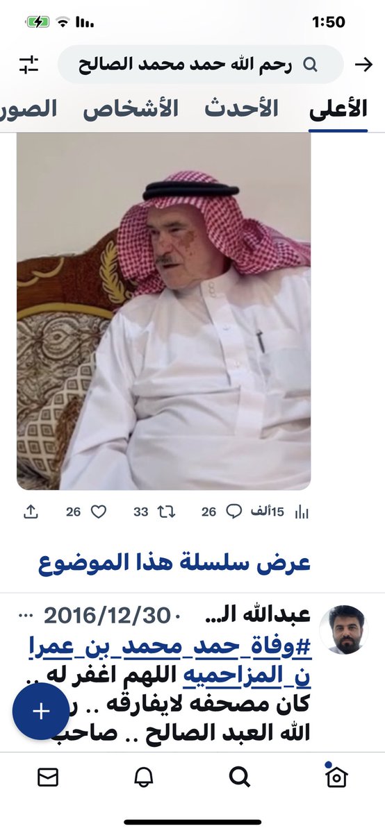 halkadi's tweet photo. 🤲🏻رحم الله الفاضل  #حمد_محمد_الصالح الذي انتقل لرحمة ربه أمس بالمجمعة 
كان مثالا لحسن الخلق وبشاشة الوجه والكرم  محبا للجميع 
سعادته حين يستجيب أي زائر للمجمعة ل��عوته 
وهو من أسرة الصالح المعروفة بالأخلاق الرفيعة
أسكنه الرحمن الجنة وجمعه مع محبّيه بها
@alsalehfamily 
@alsaleh333 https://t.co/iSO3USeWhL