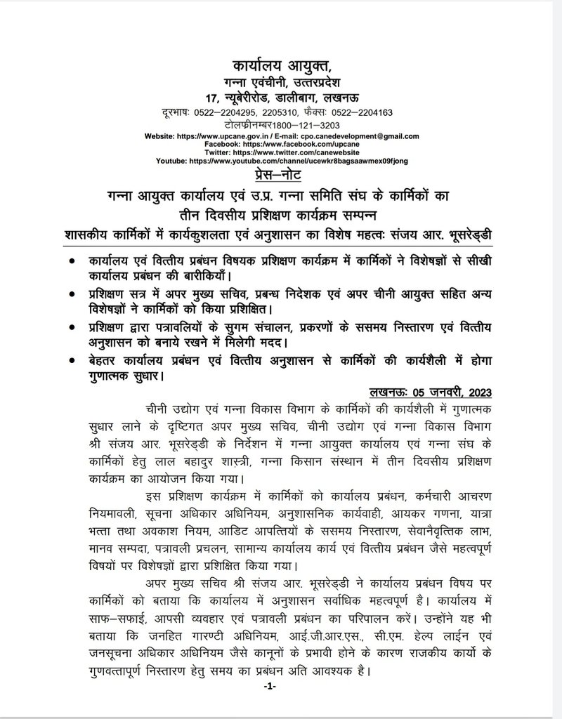 UPCane's tweet photo. "गन्ना आयुक्त कार्यालय एवं गन्ना समिति संघ के कार्मिकों का तीन दिवसीय प्रशिक्षण कार्यक्रम संपन्न"
#upcane #trainingprogramme
@UPCane
@CMOfficeUP
@InfoDeptUP https://t.co/lsKDZDBBhE