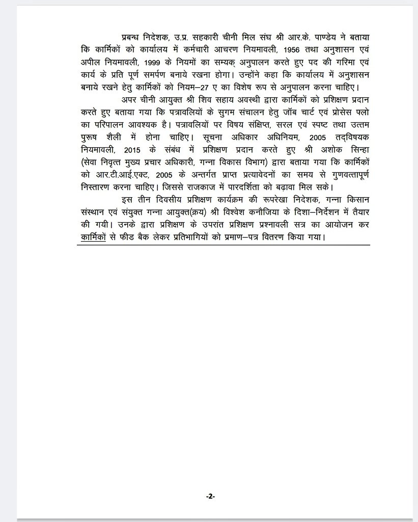UPCane's tweet photo. "गन्ना आयुक्त कार्यालय एवं गन्ना समिति संघ के कार्मिकों का तीन दिवसीय प्रशिक्षण कार्यक्रम संपन्न"
#upcane #trainingprogramme
@UPCane
@CMOfficeUP
@InfoDeptUP https://t.co/lsKDZDBBhE