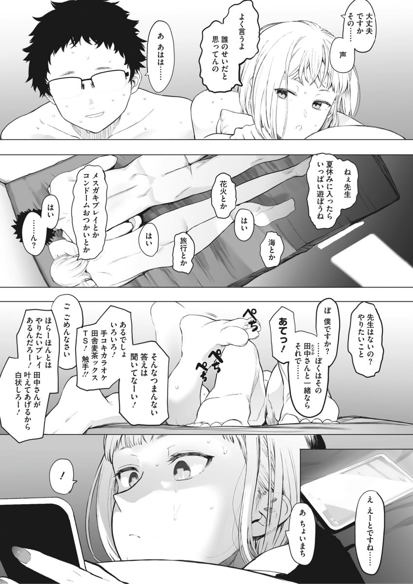 ✨本日のおすすめ✨
えいとまん先生
《えいとまん先生のおかげで彼女ができました! 4》
HOTMILK 2023.02

エッチの趣味が合う先生と付き合ってから
セックス三昧の日々❤️
次は...寝取られ、やってみちゃう?💕

続きはこちら▷https://t.co/oDciX5Pha9

※イメージ画像と実際の修正方法は異なります 