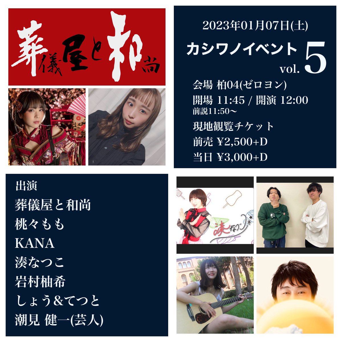 KaNa__Py0N's tweet photo. 🌟新年初ライブ🌟

1月7日(土) 
会場 柏04 @info_kashiwa04 
「カシワノイベントvol.5」
開場11:45/開演12:00

出演13:25〜/物販15:10〜
※KANAの時間は写真・動画撮影◎

初めましてのイベントとっても楽しみ😇
ぜひ遊びに来てください🌼
はじめての曲もする！！！🎈

予約はリプかDMへ🫶 https://t.co/OoPunToEmE