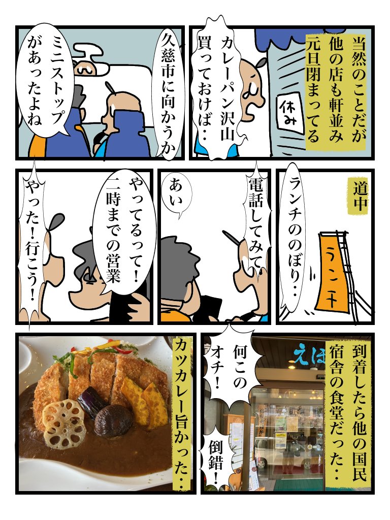 2023年元旦の思い出まんが
#漫画 #マンガが読めるハッシュタグ 
#岩手県 #普代村 #元旦 #正月休み 