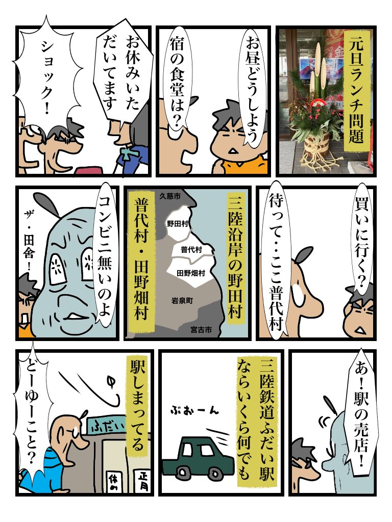 2023年元旦の思い出まんが
#漫画 #マンガが読めるハッシュタグ 
#岩手県 #普代村 #元旦 #正月休み 