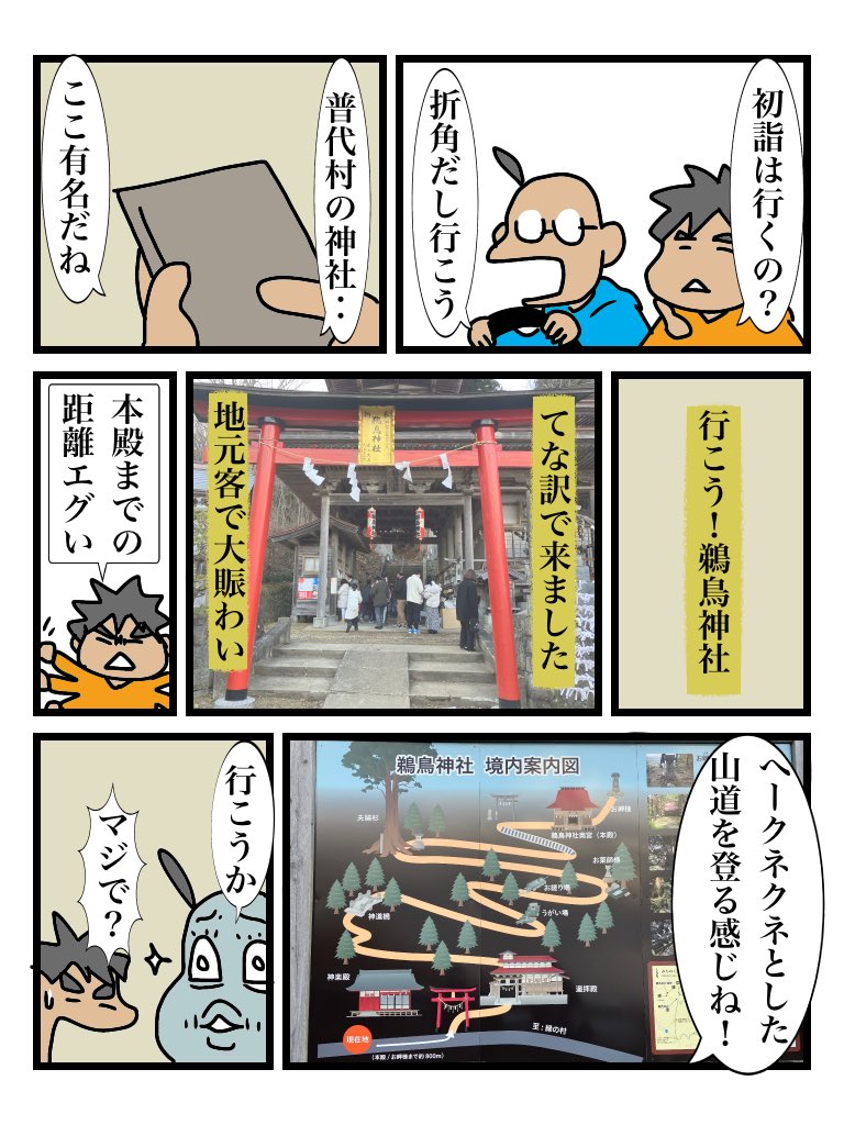 2023年元旦の思い出まんが
#漫画 #マンガが読めるハッシュタグ 
#岩手県 #普代村 #元旦 #正月休み 