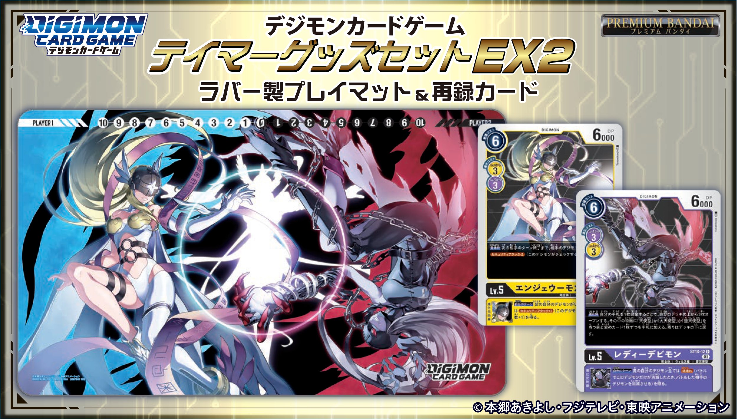 未開封品　デジモンカードゲーム プレイマット　エンジェウーモン　レディデビモン 未開封品 デジモンカードゲーム プレイマット エンジェウーモン