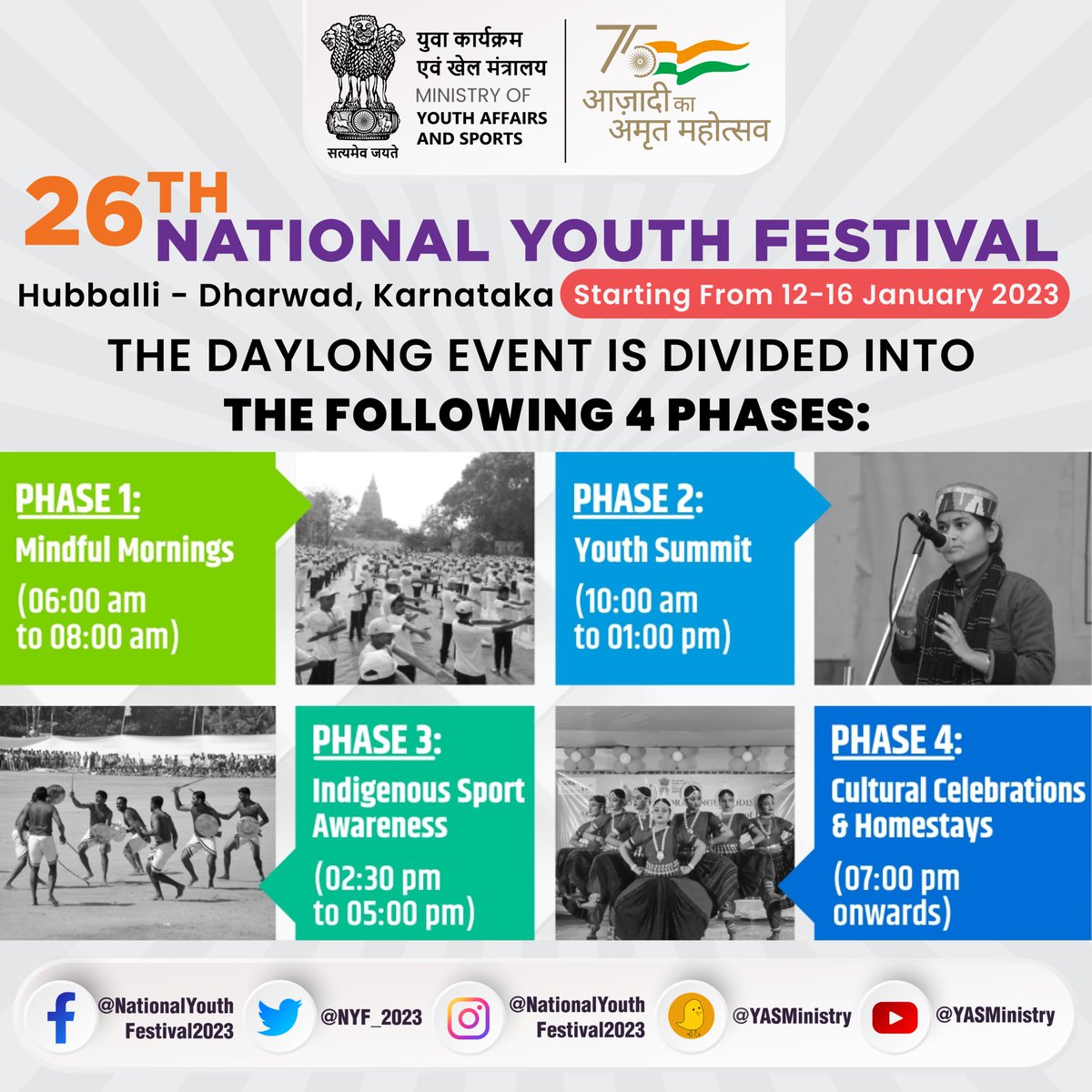 The 26th edition of National Youth Festival starts from 12th - 16th Jan 2023. Let’s celebrate the spirit of youth! For more info visit: nationalyouthfestival2023.com #NYF2023 #NYKSYouthFestival #NationalYouthFestival