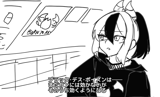 RKGK鬼方カヨコ曰く「ブラックデスポイズンはまだガンには効かないがそのうち効くようになる」 