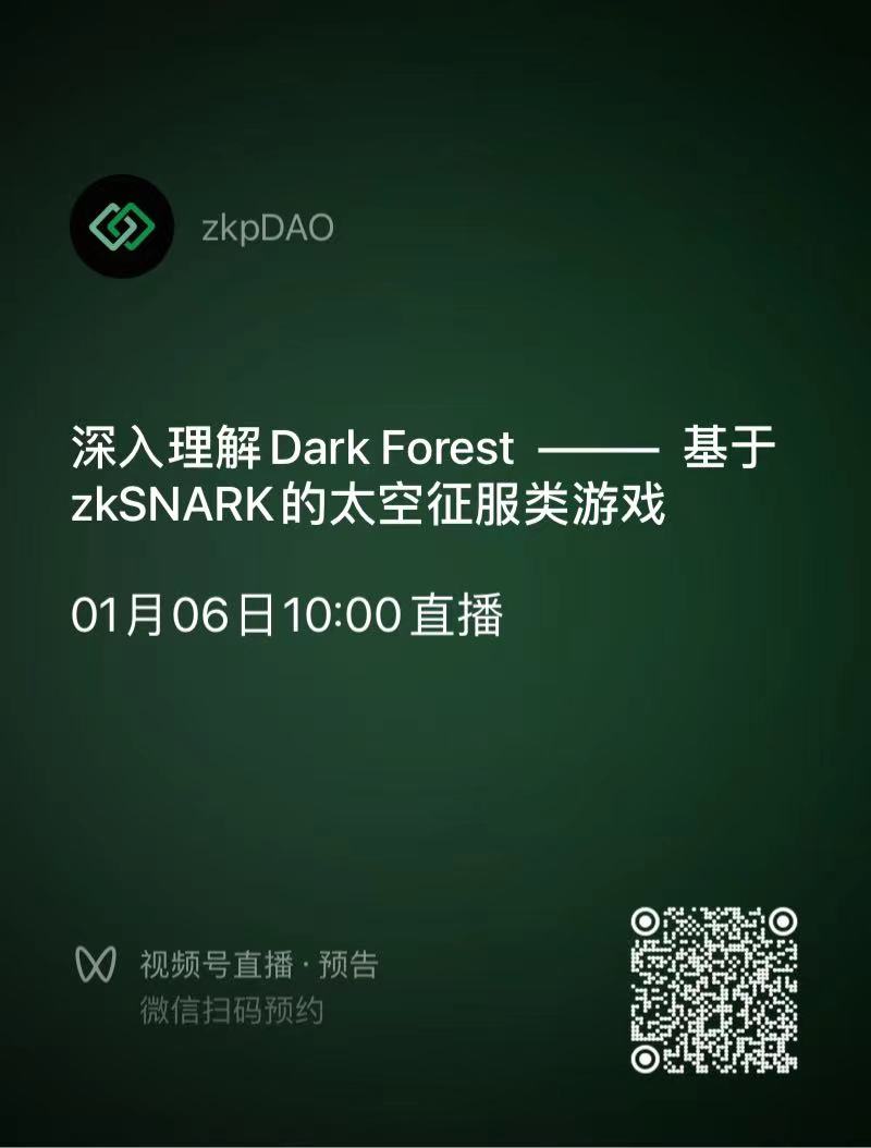 ZkLogs's tweet photo. 📢技术专题分享：深入理解Dark Forest——基于zkSNark的太空征服类游戏
⏰ 分享时间：北京时间1月6日（周五）上午10:00
🔗 参与方式：
（1）腾讯会议现场参与： 
https://t.co/wjlJrPY1Hj
（2）视频号直播观看：扫码预约（下图）
欢迎大家关注、参与！ https://t.co/7ds7JeyksB