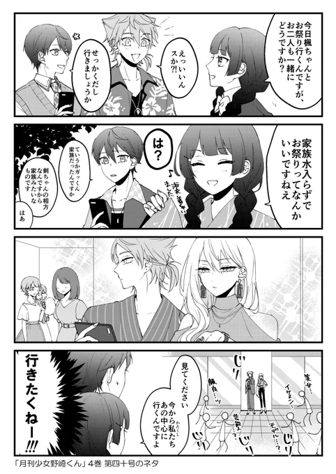 かえみとがびとで野崎くんのパロ 