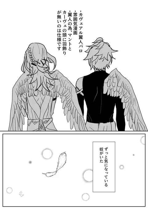 カヴェアル有翼人パロ漫画 一応ほのぼの系話です(4/7) #カヴェアル #kavetham #kavehtham #คาเวแต๋ม