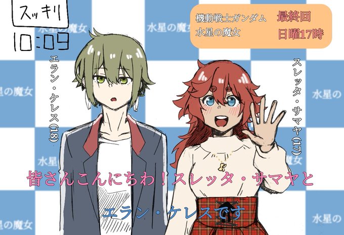 機動戦士ガンダム 水星の魔女』まとめ!感想や評判などを1時間ごとに ...