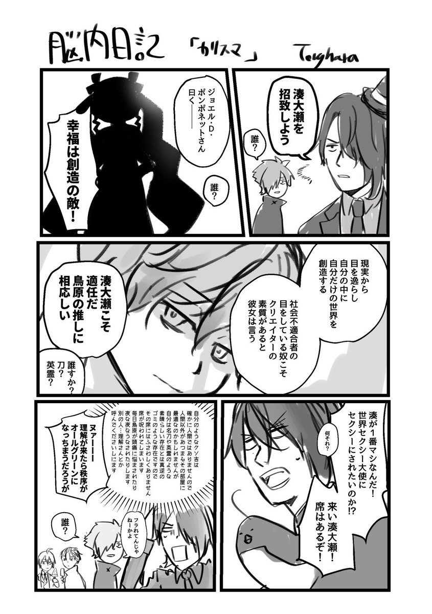 #鳥原脳内日記
推しをお前が決めんな 