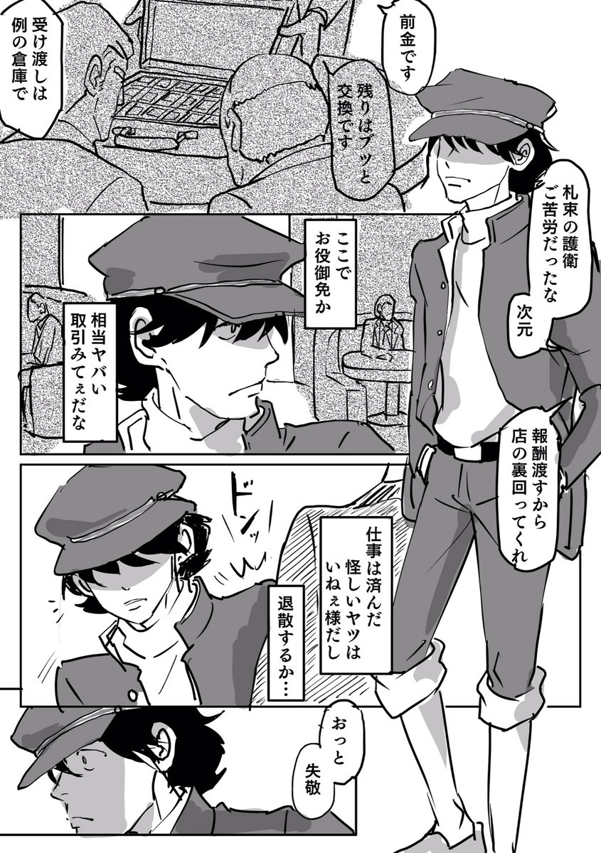 二と次(描きたいとこだけ描いた漫画です) 