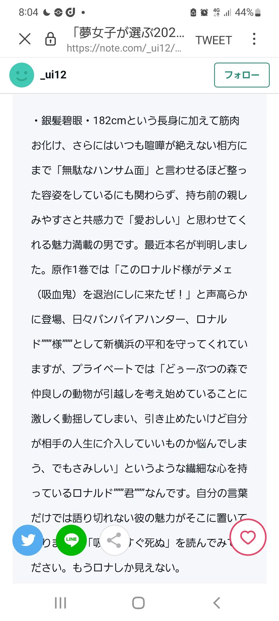 @nintendoevery @Luka_M03 吸血鬼すぐ死ぬのロナルド様推しのコメントが本気ww 