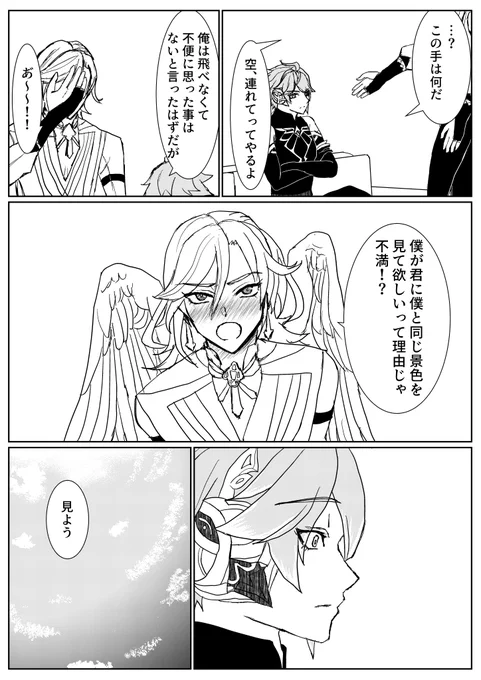 後半(7/7) カヴェアルは少女漫画だと思ってます (翼描くの大変過ぎて丁寧さは諦めた)