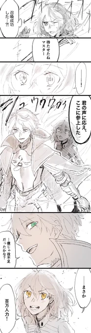 福袋でアーサーペンドラゴンが来て嬉しい絵です 