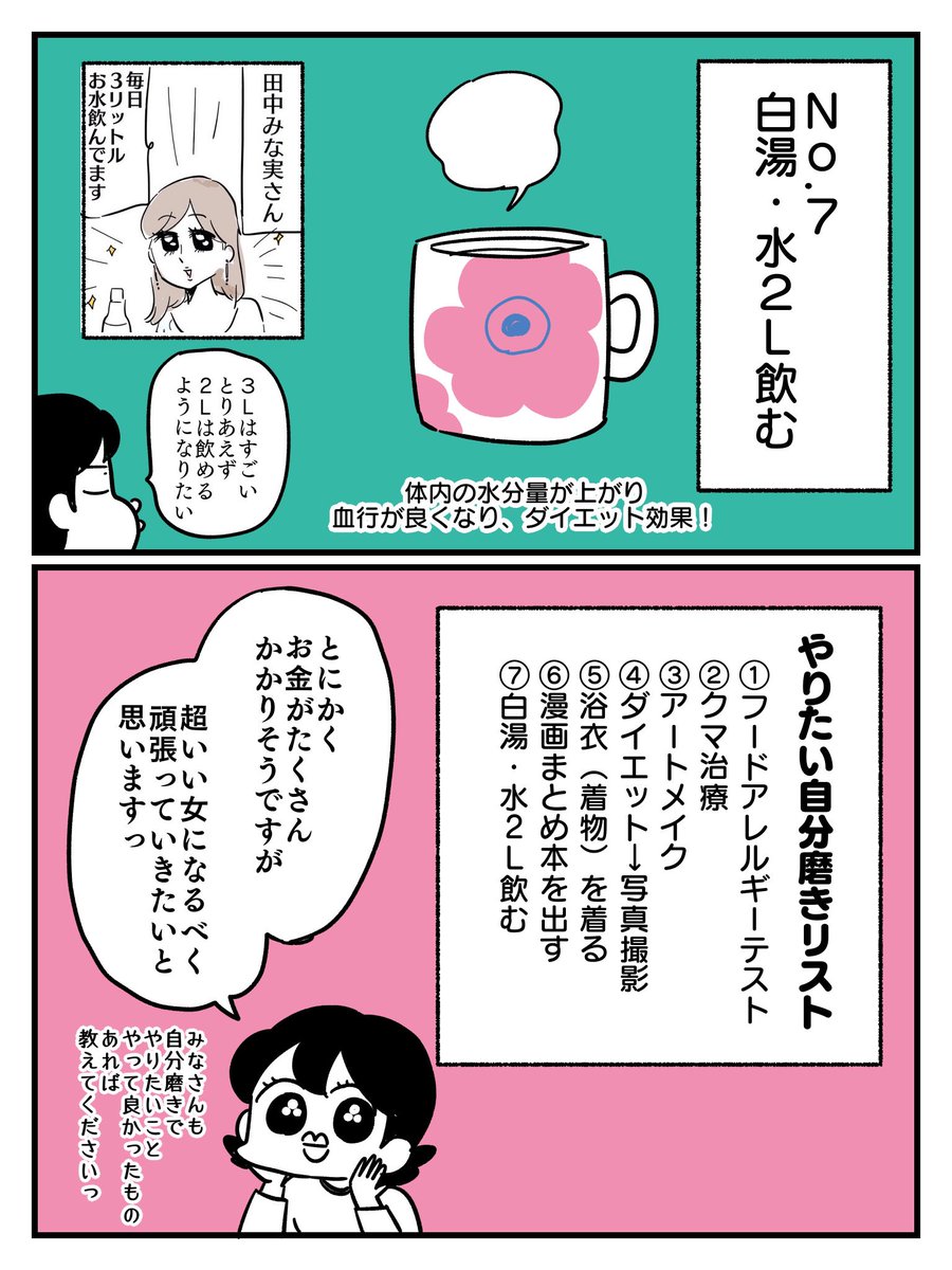 ズボラすぎる30代女子が2023年は超いい女になるための「自己投資」リストを作ってみた話。 