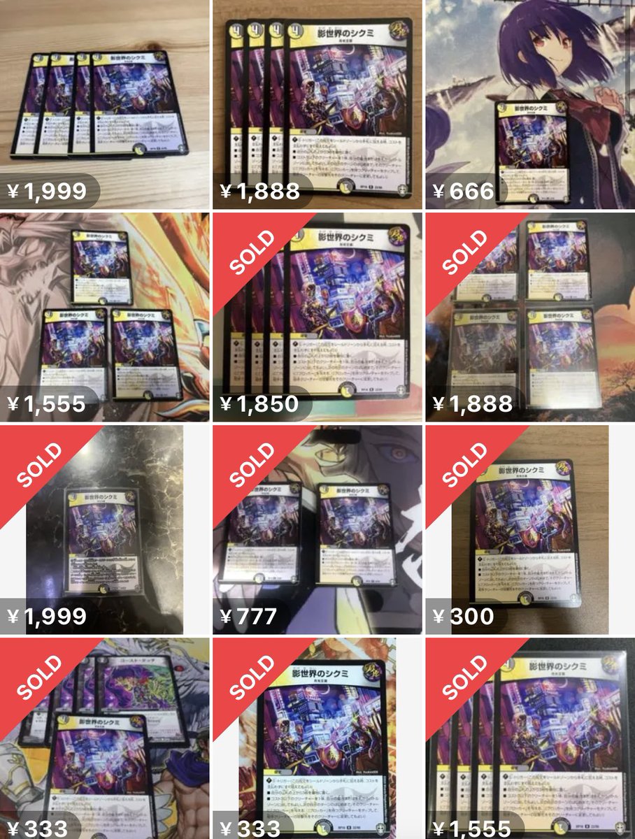 影世界のシクミの虹が1枚2200円、通常版が1枚450円程まで高騰！ 虹版