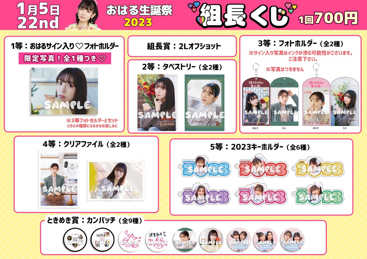 ときクリ たまアリ　小泉遥香 とき宣 組長賞 超ときめき宣伝部 組長くじ