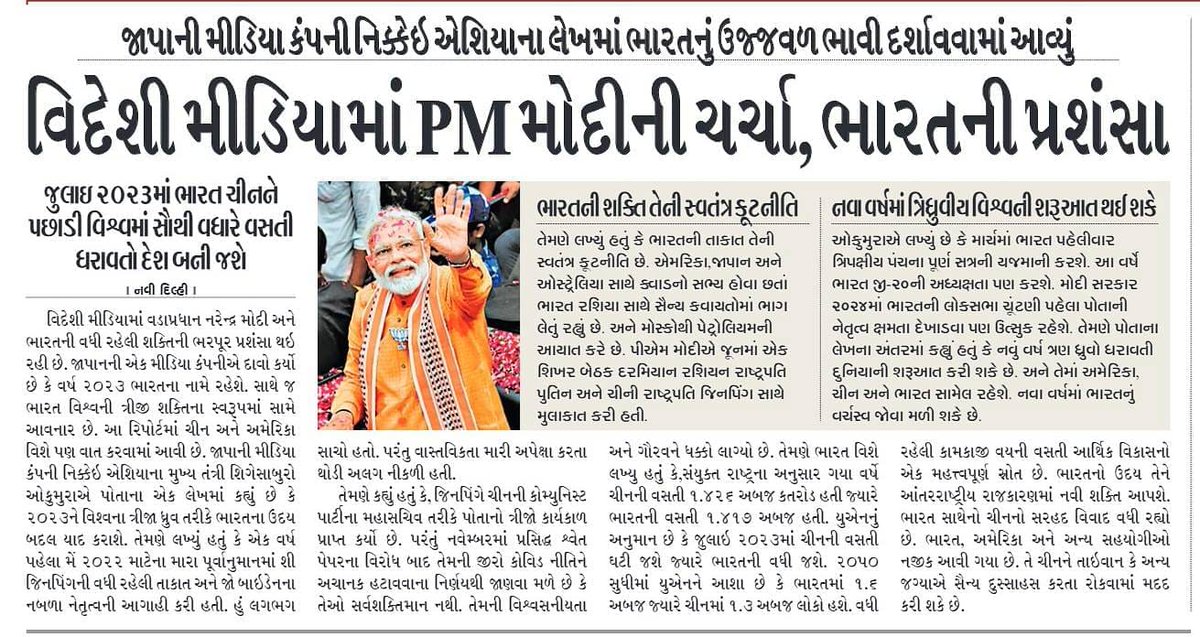 વિશ્વની ત્રીજી મહાશક્તિના રૂપમાં વર્ષ 2023માં ઉભરશે ભારત 

વિદેશી મીડિયામાં આદરણીય પ્રધાનમંત્રી શ્રી <a href="/narendramodi/">Narendra Modi</a> જી છવાયા..