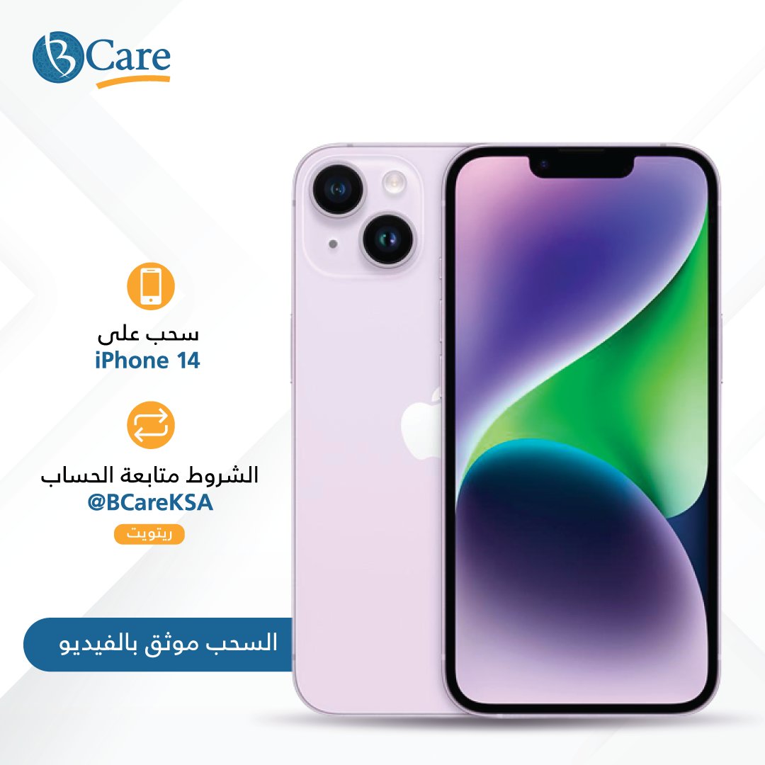 جوالاتنا ما خلصت ولأنك تستاهل 😉! 
بنسحب على آيفون 14 📱 خلّك قريب 💙
 
الشروط:
- متابعة حسابنا  ✔️
- ريتويت للتغريدة🔁

⁧#بي_كير⁩