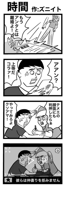 #4コマ漫画 
タイトル: 時間 