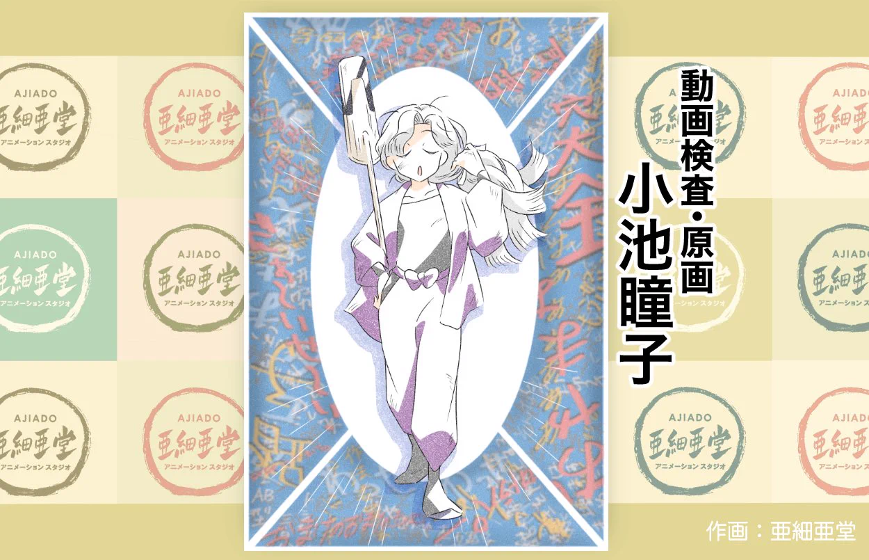 株）亜細亜堂 en X: 