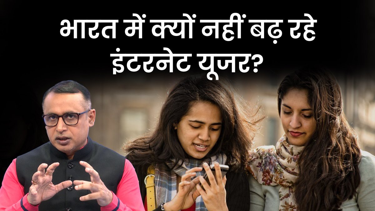 Money9Live's tweet photo. भारत में इंटरनेट इस्तेमाल करने वालों की संख्या क्यों नहीं बढ़ रही?
देखें वीडियो- https://t.co/51zyZZ5DxS
Download App- https://t.co/lstyC8KKIw
#money9explained #internet #trai
@anshuman1tiwari @journoshubh https://t.co/66NHfc6J7b