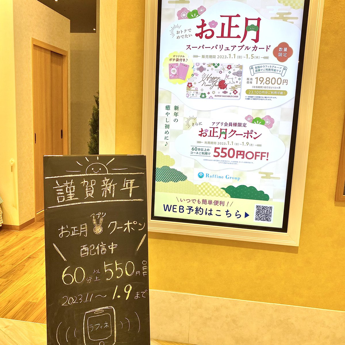 Raffine600845's tweet photo. お正月クーポン配信中✨
60分以上550円OFF
1月9日までの期間限定です🌟 
web予約はプロフからどうぞ♡

⚠️アプリ会員登録でお使いいただけます♪ https://t.co/jAX88aaAl6