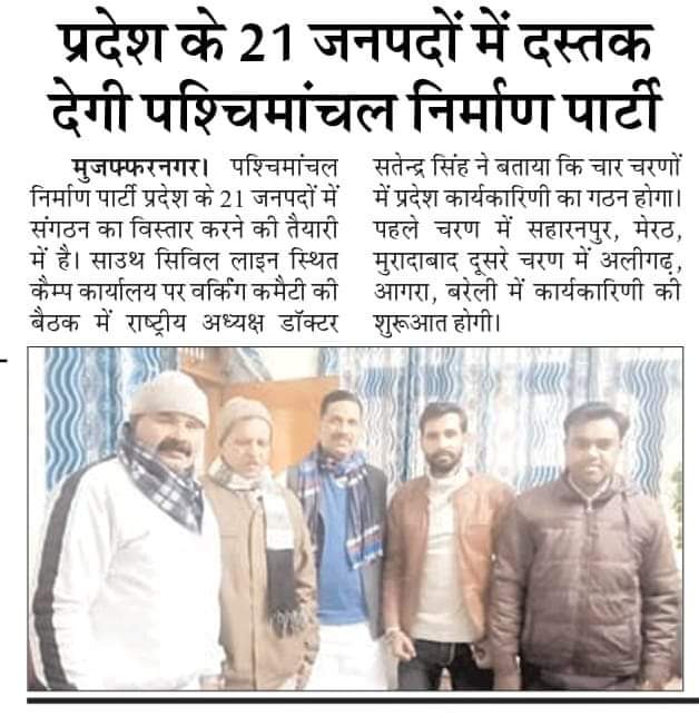 PNP4Us's tweet photo. हम 8 करोड़ पश्चिमांचल वासियों का भविष्य
#पश्चिमांचल_निर्माण_पार्टी 
#जय_पश्चिमांचल 
#अलग_प्रदेश 🌿
@chaudhary_nagar 
@NainNagendra 
@RITIK290701 
@varish_upnm 
@ https://t.co/Qg4rNHnP3f