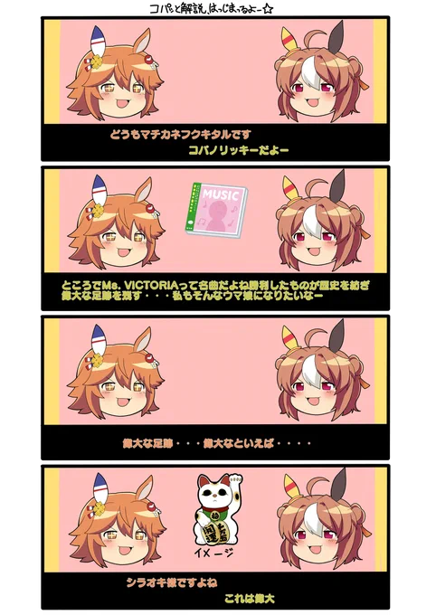 リッキーラッキーシラオキ #ウマ娘プリティーダービー #ウマ娘 #マチカネフクキタル(ウマ娘) #コパノリッキー(ウマ娘) https://t.co/ut533pGgyO 