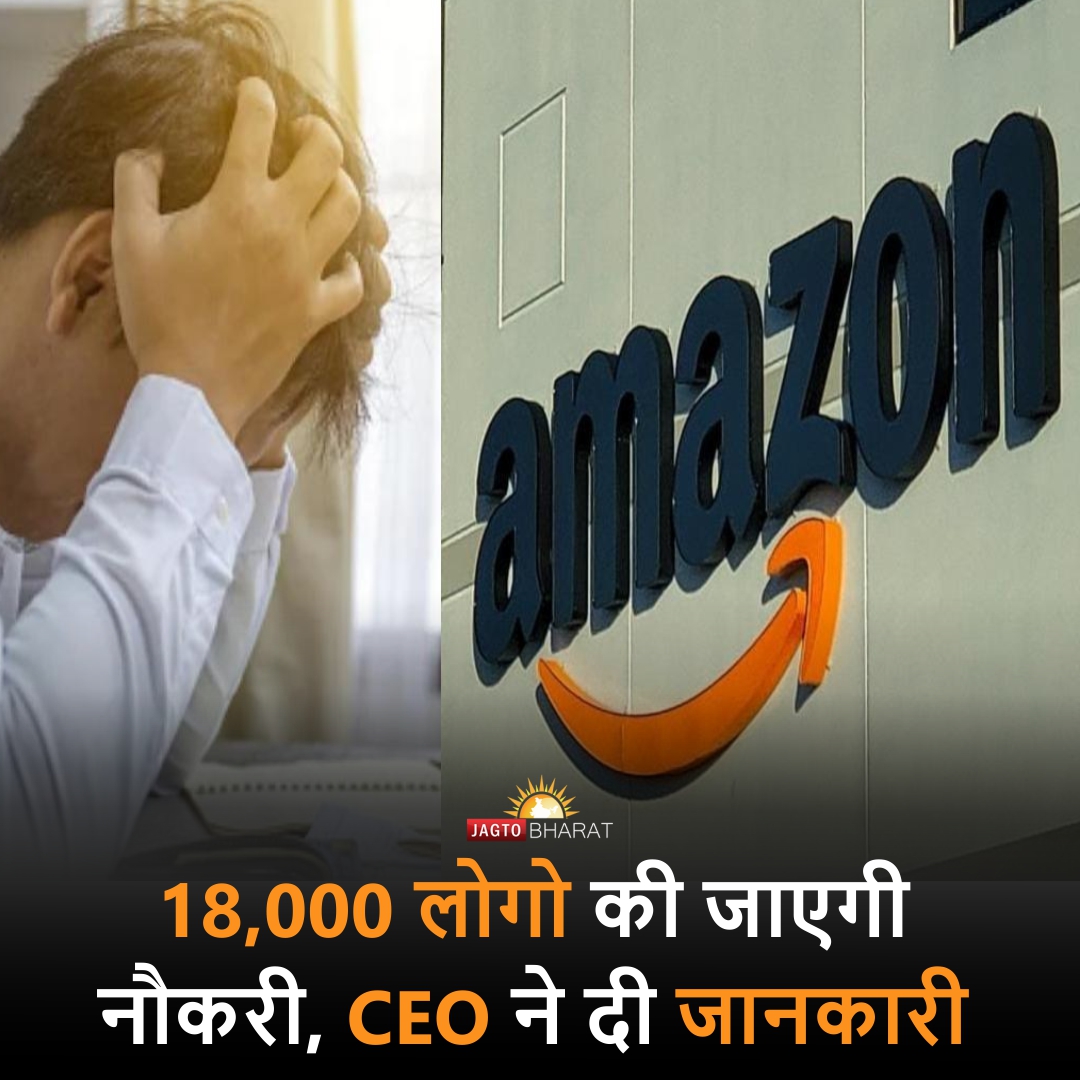 Amazon Layoff : 18,000 लोगो की जाएगी नौकरी , CEO ने दी जानकारी।

Read the full news⬇
jagtobharat.com

#amazon #amazonceo #amazoncareer #Careers  #jagtobharat