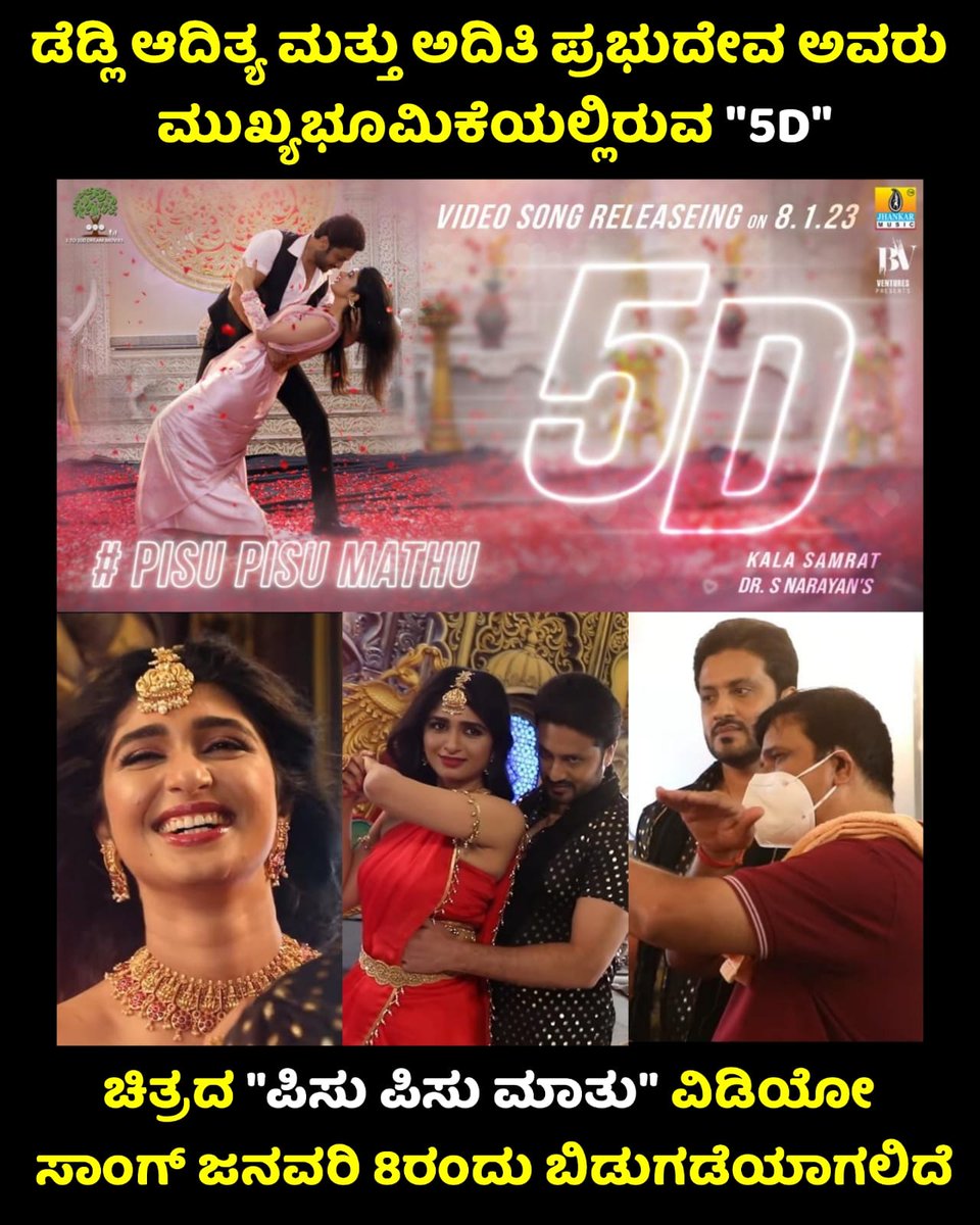 NimCinema's tweet photo. #5DTheFilm #Adithya #AditiPrabhudeva @AditiPrabhudeva #SNarayan #SwathiKumar @jhankarmusic1 @ActionCut7 https://t.co/pAOc0e65rH