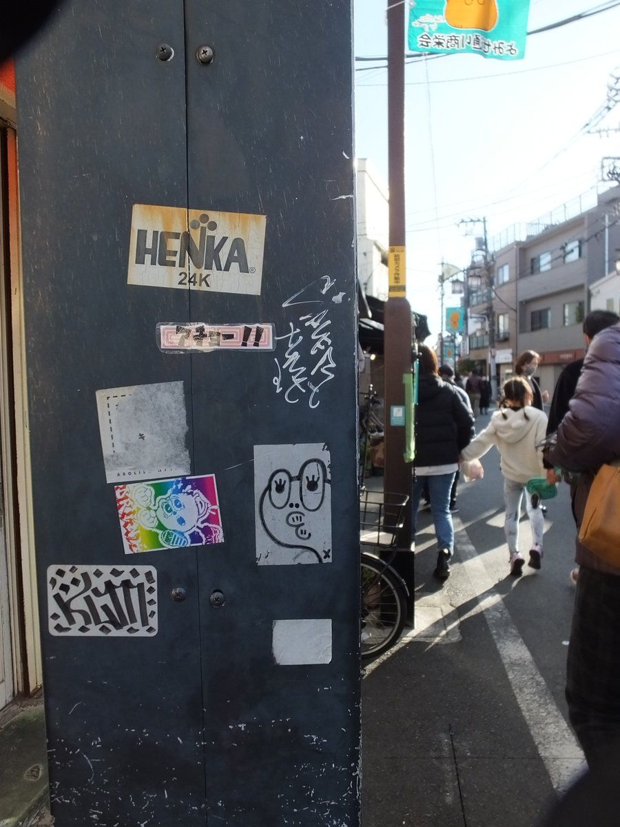 popnpopo2's tweet photo. 谷中銀座商店街
#谷中銀座 #谷中 #谷根千 #年末 #sticker #stickers #stickerart #street #streetart #yanaka #tokyo #art #achooo #アチョー
谷中銀座
https://t.co/wnkZeI99K5 https://t.co/gmB4edZSXC