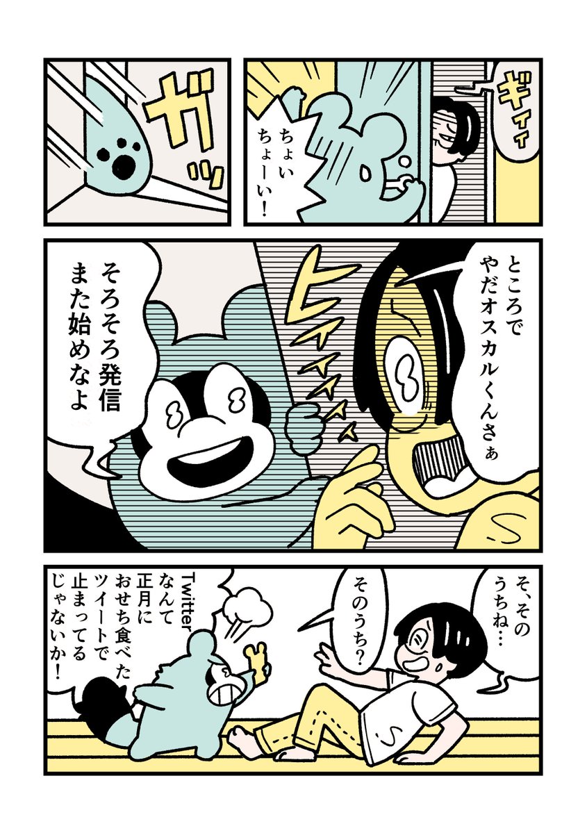 マンガ「ポコタがやって来た」

というわけで、発信を再開します。 