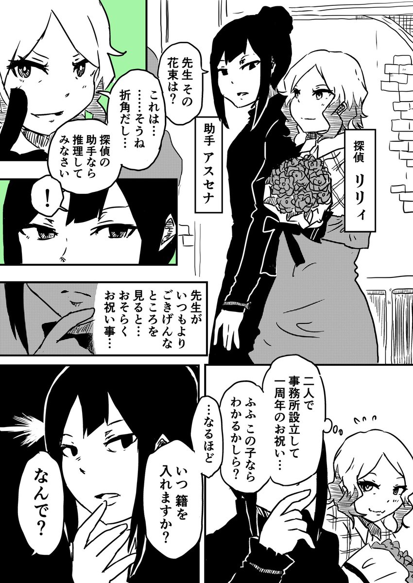 名探偵助手 推理する
#創作百合 