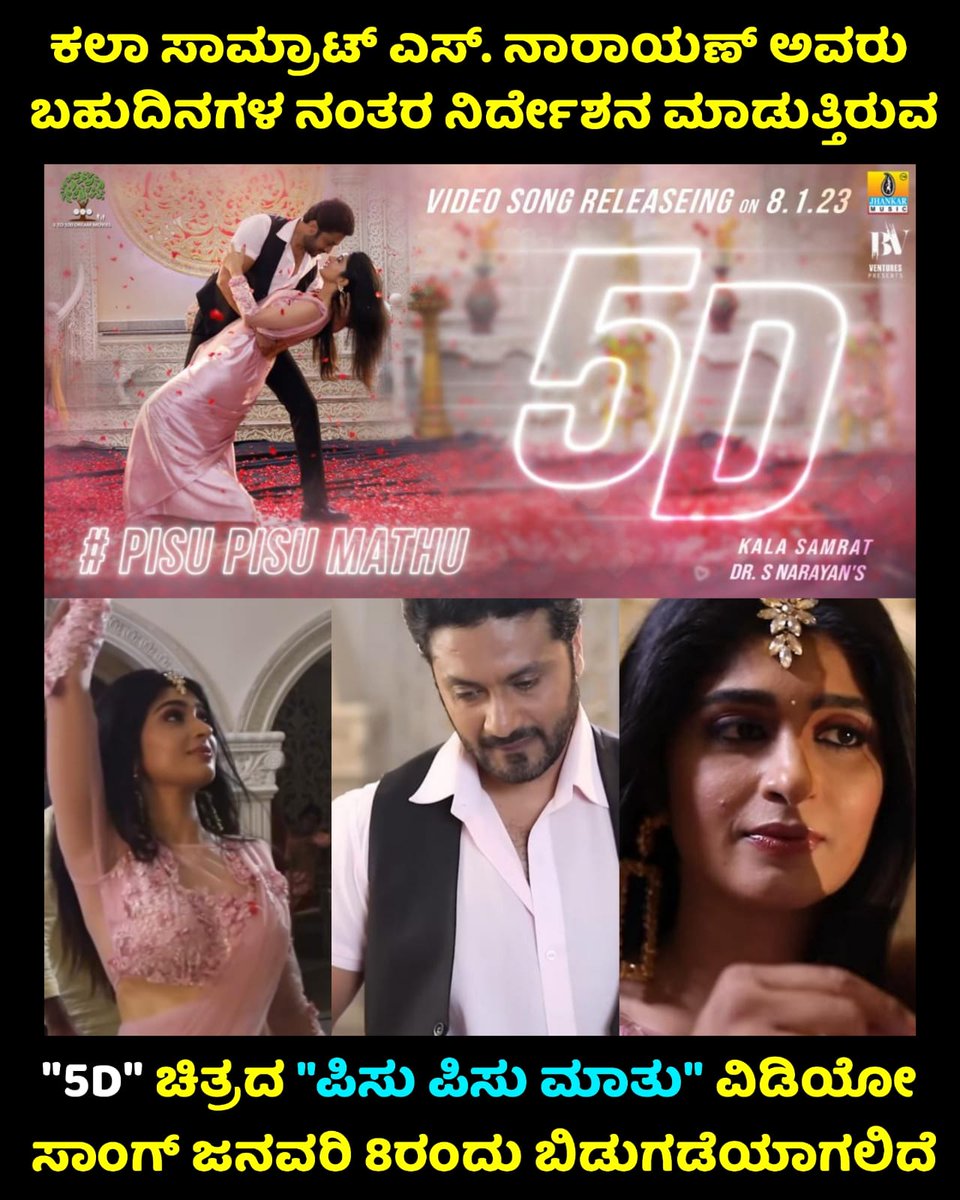 moviemantraa's tweet photo. #5DTheFilm #Adithya #AditiPrabhudeva @AditiPrabhudeva #SNarayan #SwathiKumar @jhankarmusic1 @ActionCut7 https://t.co/ZbEnf17qeo
