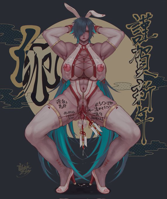 催淫謹賀新年絵のオチ。だいぶお下品なので見るのは気をつけてね。 