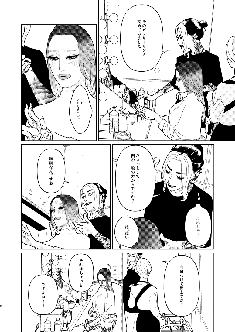 創作百合・夜に恋する太陽よ 第12話「仕事をするよい子」(1/6) 