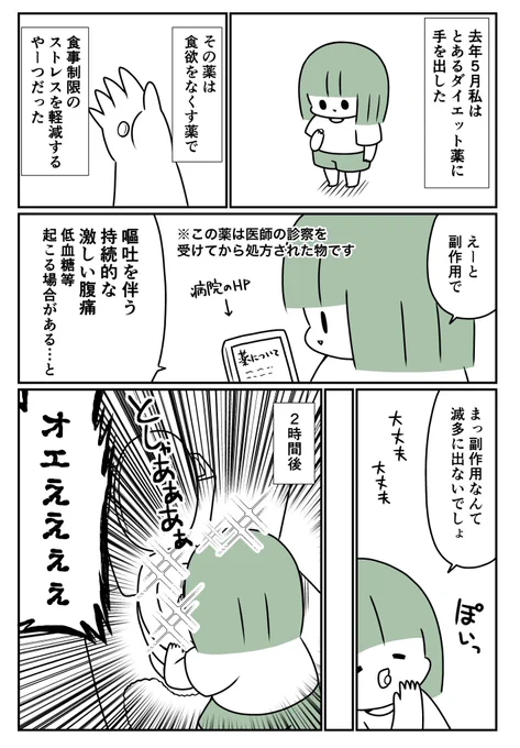 正月太りしたから痩せる薬飲もうかなって思ってる人に、一度読んでほしい

https://t.co/G2JKULKL7K 