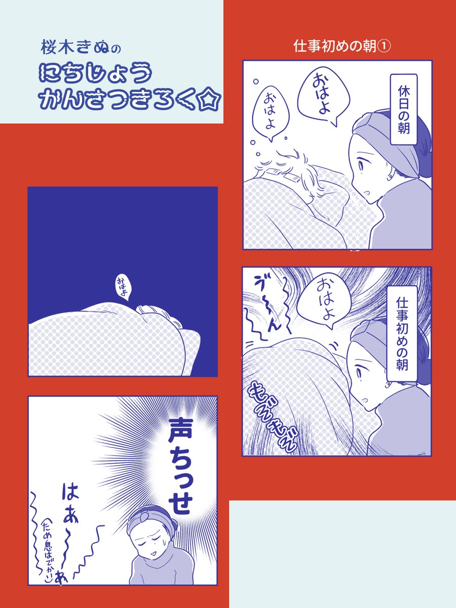 それでも働くからエライ🏅
#仕事初め 