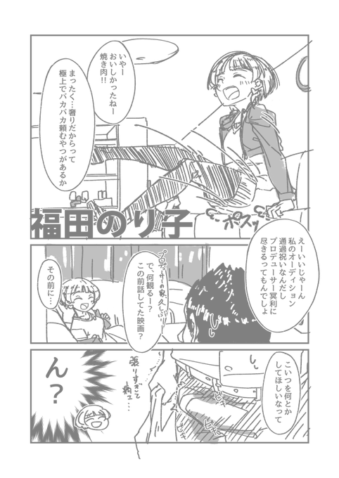 福田のり子 #ミリエロ 