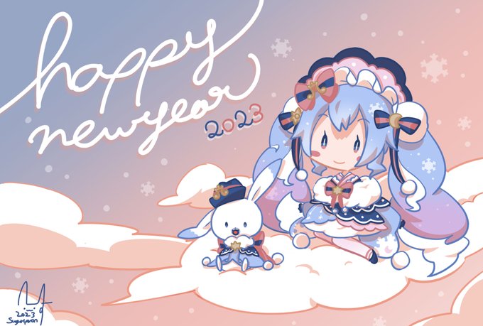 あけてました、おめでとうございます。本年もマイペースに発信していけたらと思いますので、よろしくお願いいたします。年賀状の冬麗ちゃんです#雪ミク2023 