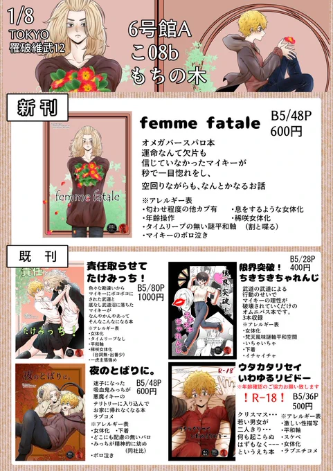 1/8 COMIC CITY大阪123
TOKYO罹破維武12
お品書きです
当日はよろしくお願いします٩( ''ω'' )و
無配やら持っていけたらいいなぁ・・・

新刊サンプル→https://t.co/nYNibCSPny 