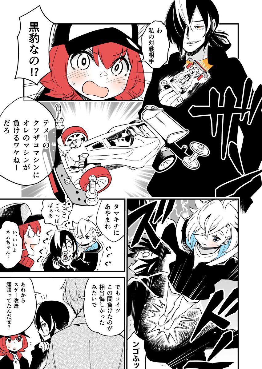 ミニ四駆と女子高生のゆるくて熱いマンガ
#ヨンクラ
『ドキドキ顧問獲得レース編7』
#mini4wd 
#ミニ四駆 
#漫画がよめるハッシュタグ 