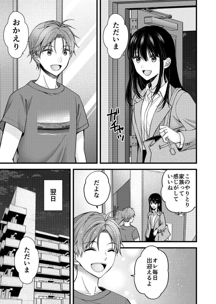 新婚さんのただいまとおかえり
#漫画が読めるハッシュタグ #妻乱し 